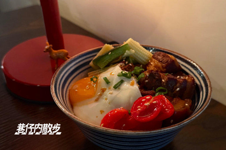 先到咖啡廳吃一碗漂亮控肉飯，再去民宅品嚐來自酒莊的水果冰淇淋：在地居民的「板橋府中」私藏美味3選